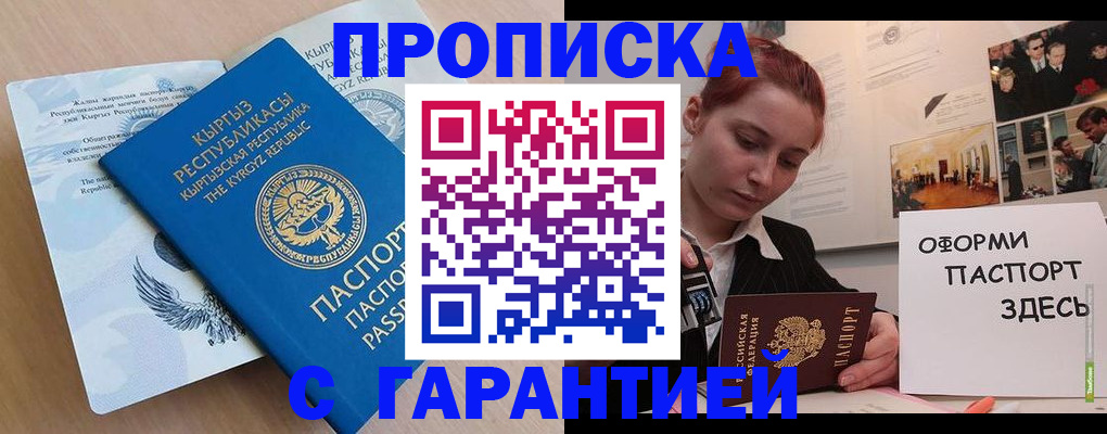 прописка для работы в Ялуторовске