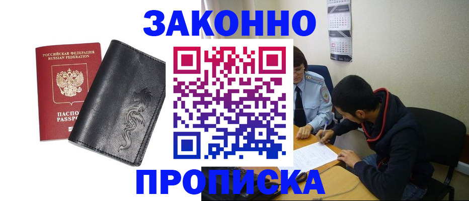 прописка штамп в Ялуторовске