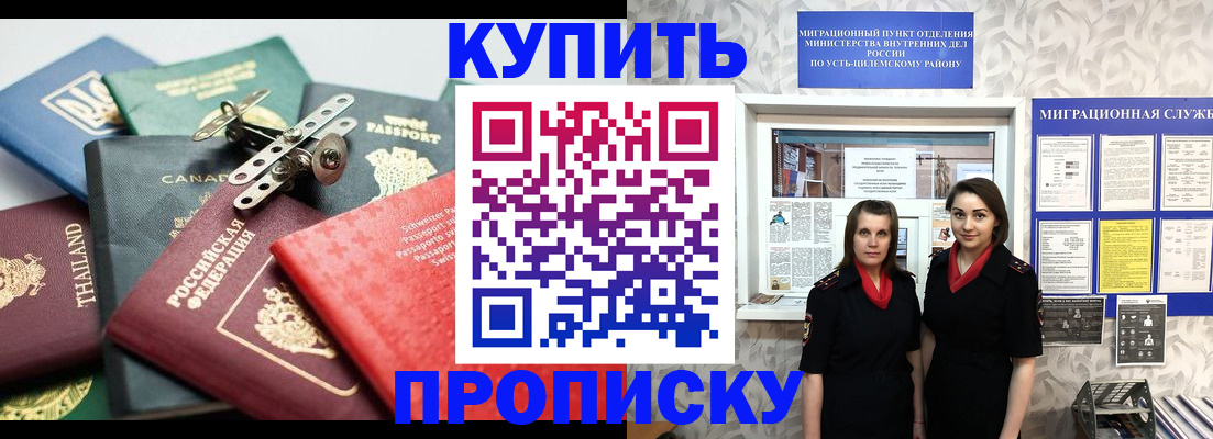 прописка ребенка в Ялуторовске